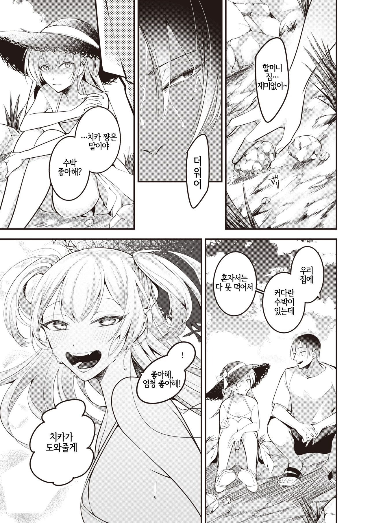 Hari no mushiro page 3 full