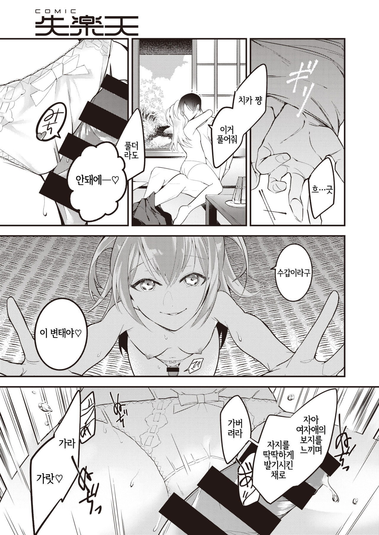 Hari no mushiro page 7 full