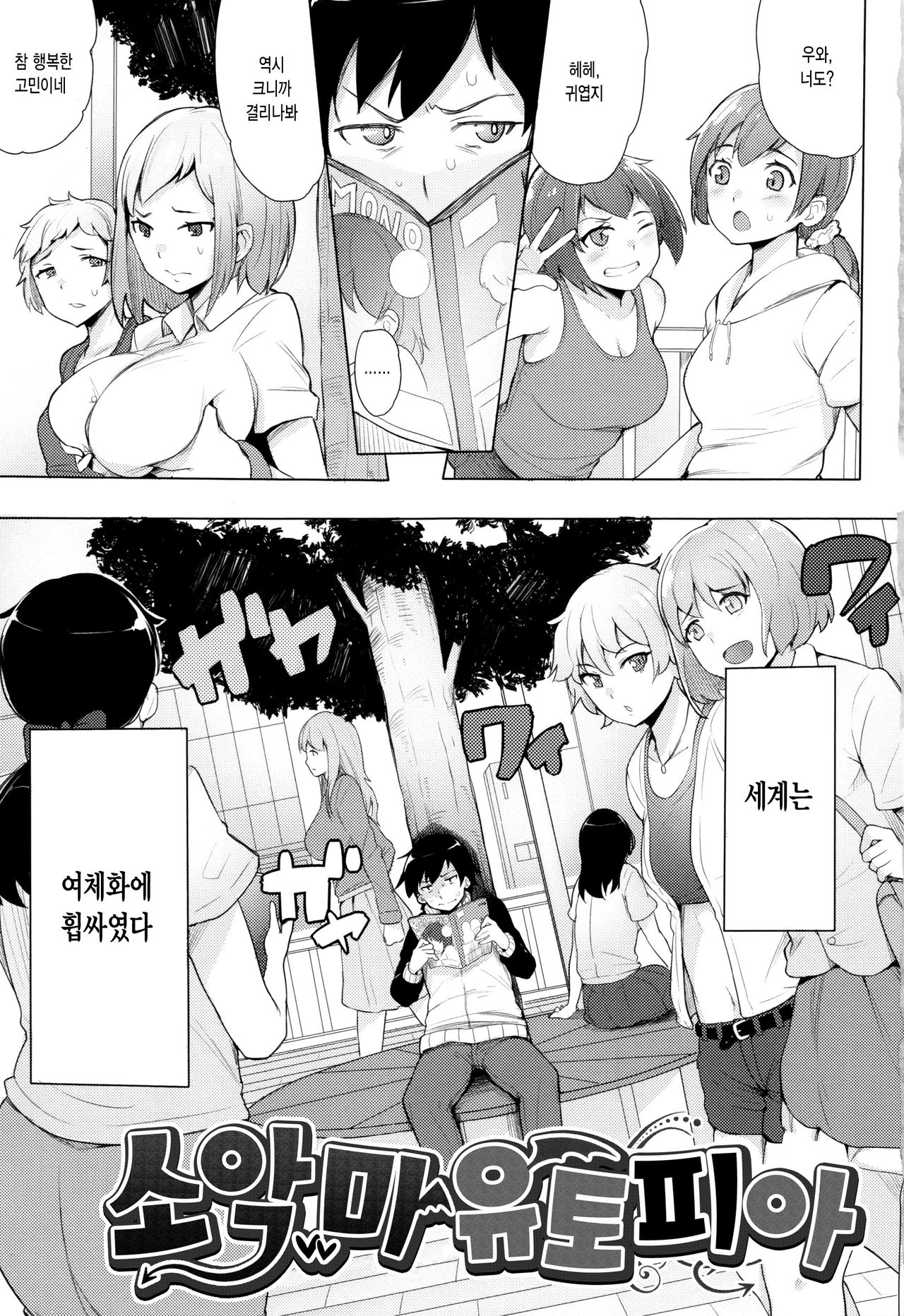 Kyuuai Utopia page 6 full