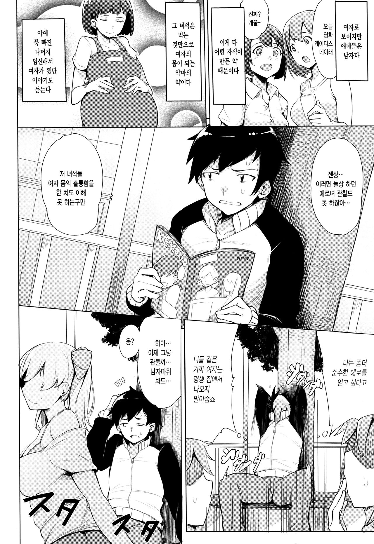 Kyuuai Utopia page 7 full