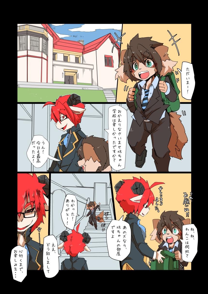 Korii botchan wa jitaku de ookina wanko o katte iru. page 2 full