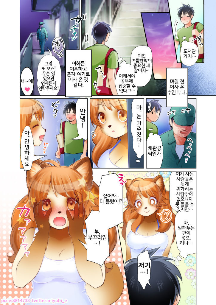 Kikoetemasu yo! Onee-san! | 들린다고요! 누나! page 4 full