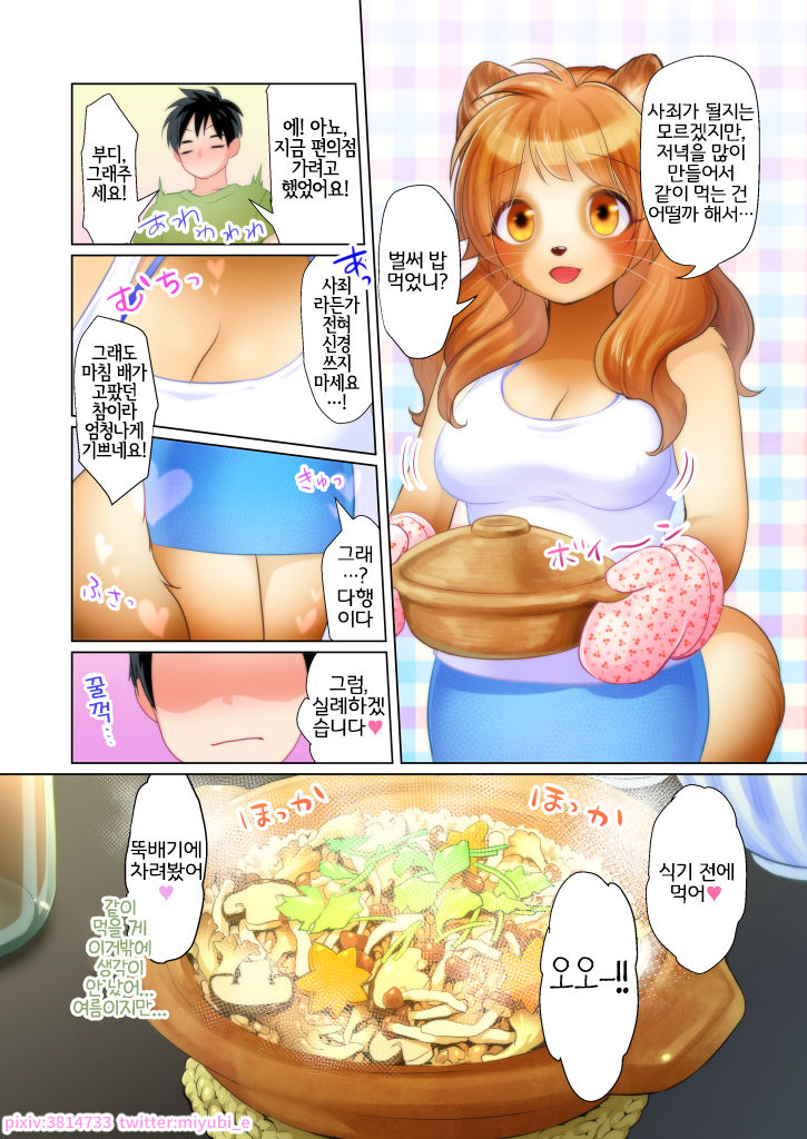 Kikoetemasu yo! Onee-san! | 들린다고요! 누나! page 6 full