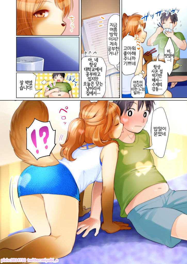 Kikoetemasu yo! Onee-san! | 들린다고요! 누나! page 7 full