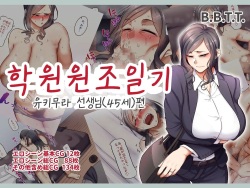 Gakuen Suppo Nikki 5 Yukimura Sensei  Hen 학원원교일기5 유키무라 선생편