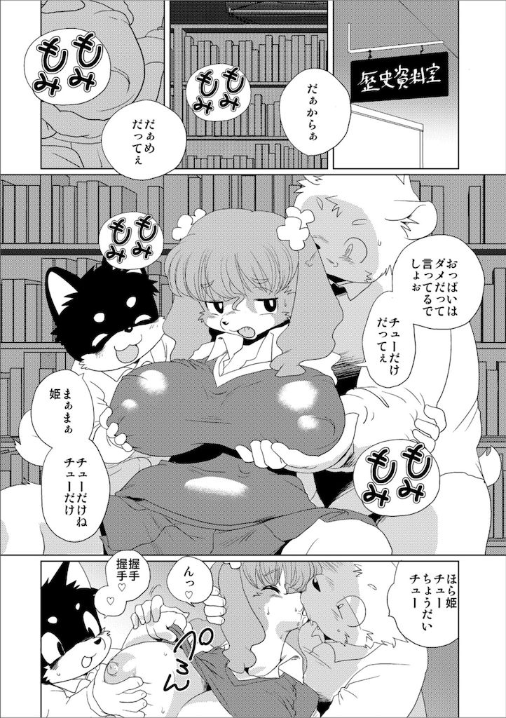 Doubutsu Roman Gekijo page 4 full
