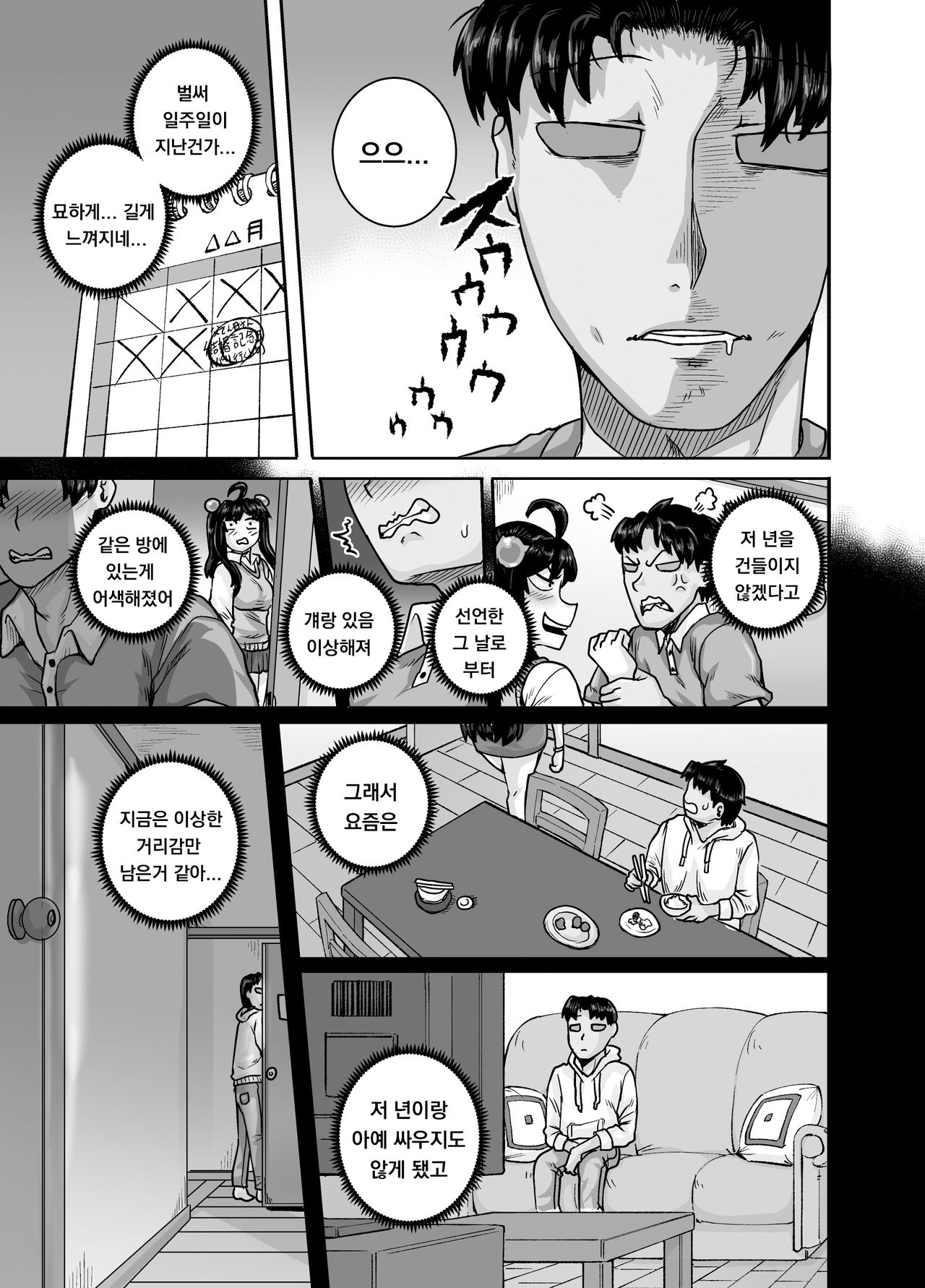 Mukatsuku Imouto wa Chanto Shikaranakucha!! 2 Ch. 3 page 5 full