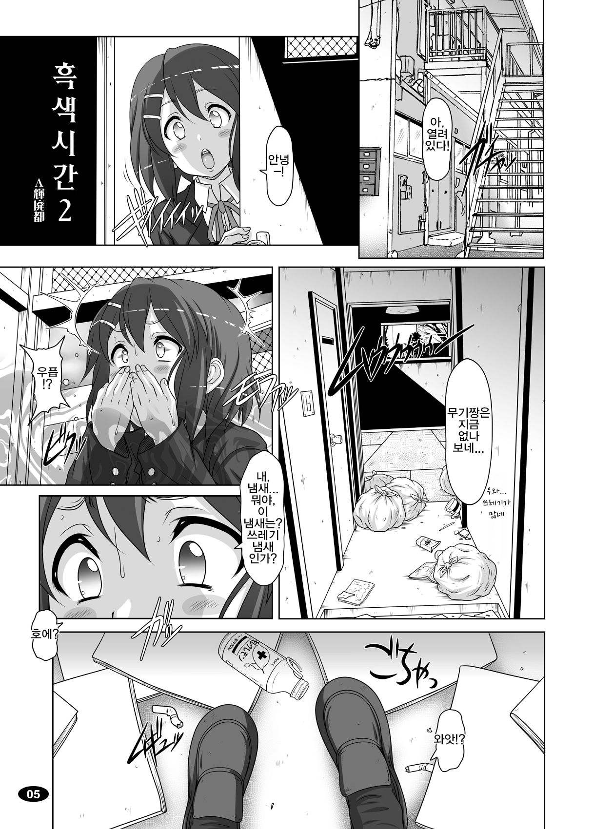 Kuroiro Jikan 2 | 흑색시간 2 page 2 full