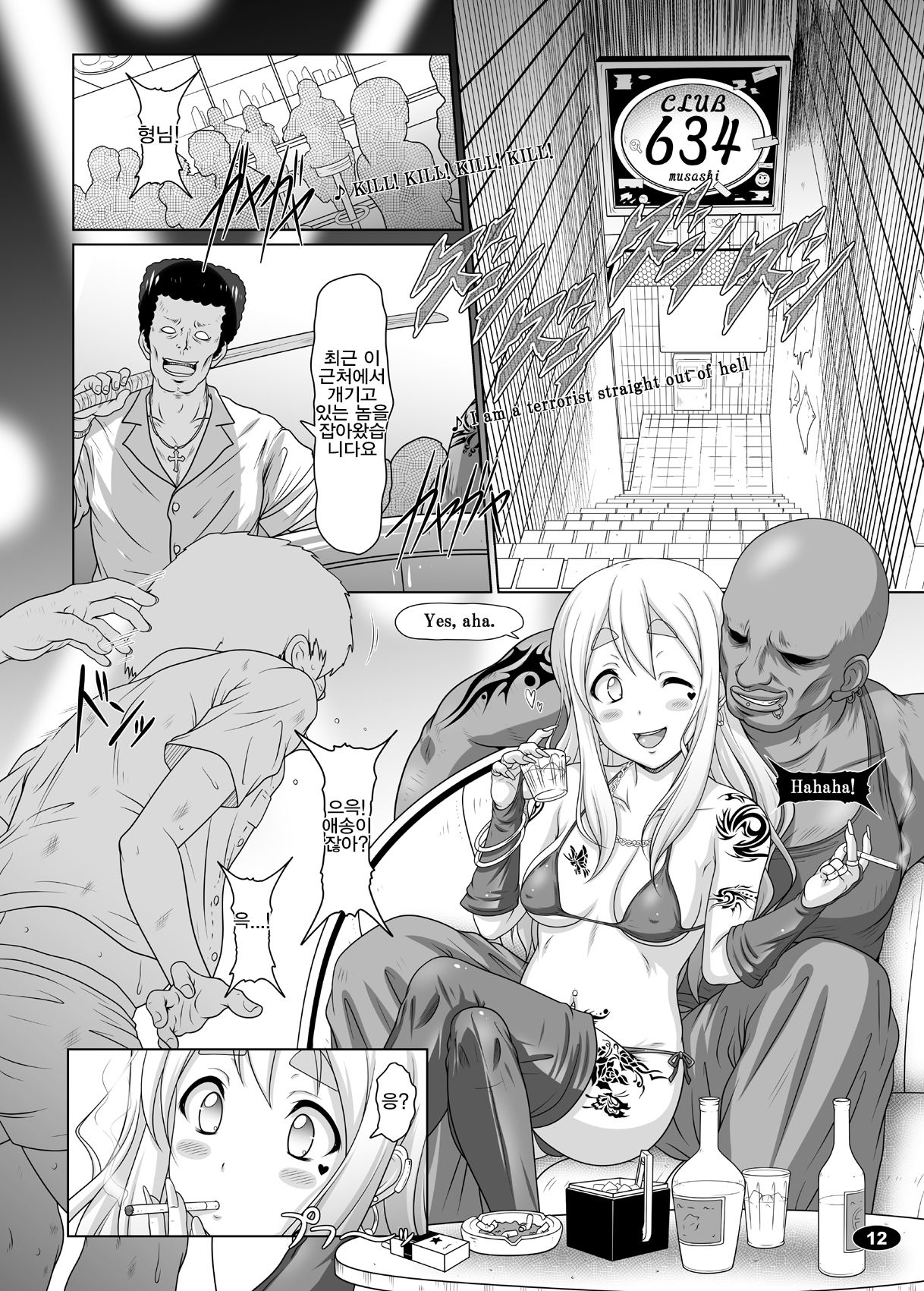 Kuroiro Jikan 2 | 흑색시간 2 page 9 full