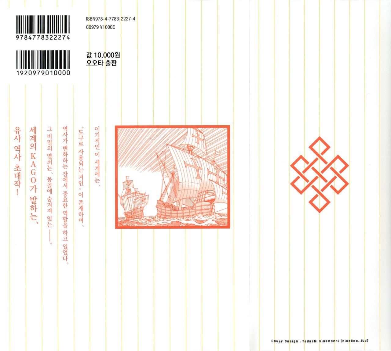 Chou Douryoku Mouko Daishuurai - The Ultra Power Mongol Invasion | 초동력몽고대습래 page 2 full