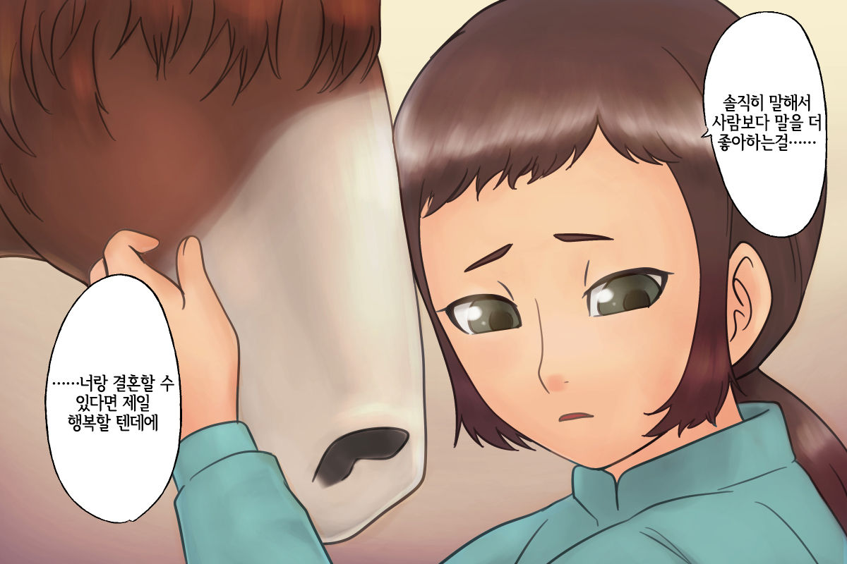 Tsugai Kon ~Uma ni Kyuukon saremashita~ page 5 full