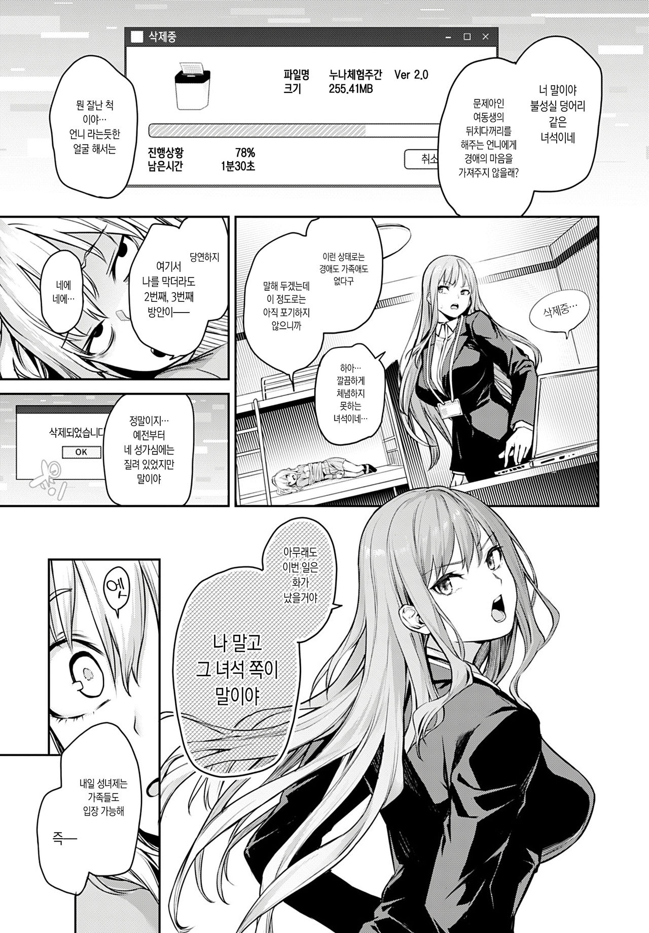 Ane Taiken Jogakuryou Saishuuwa Kouhen | 누나 체험 여자 기숙사 최종화 후편 page 10 full