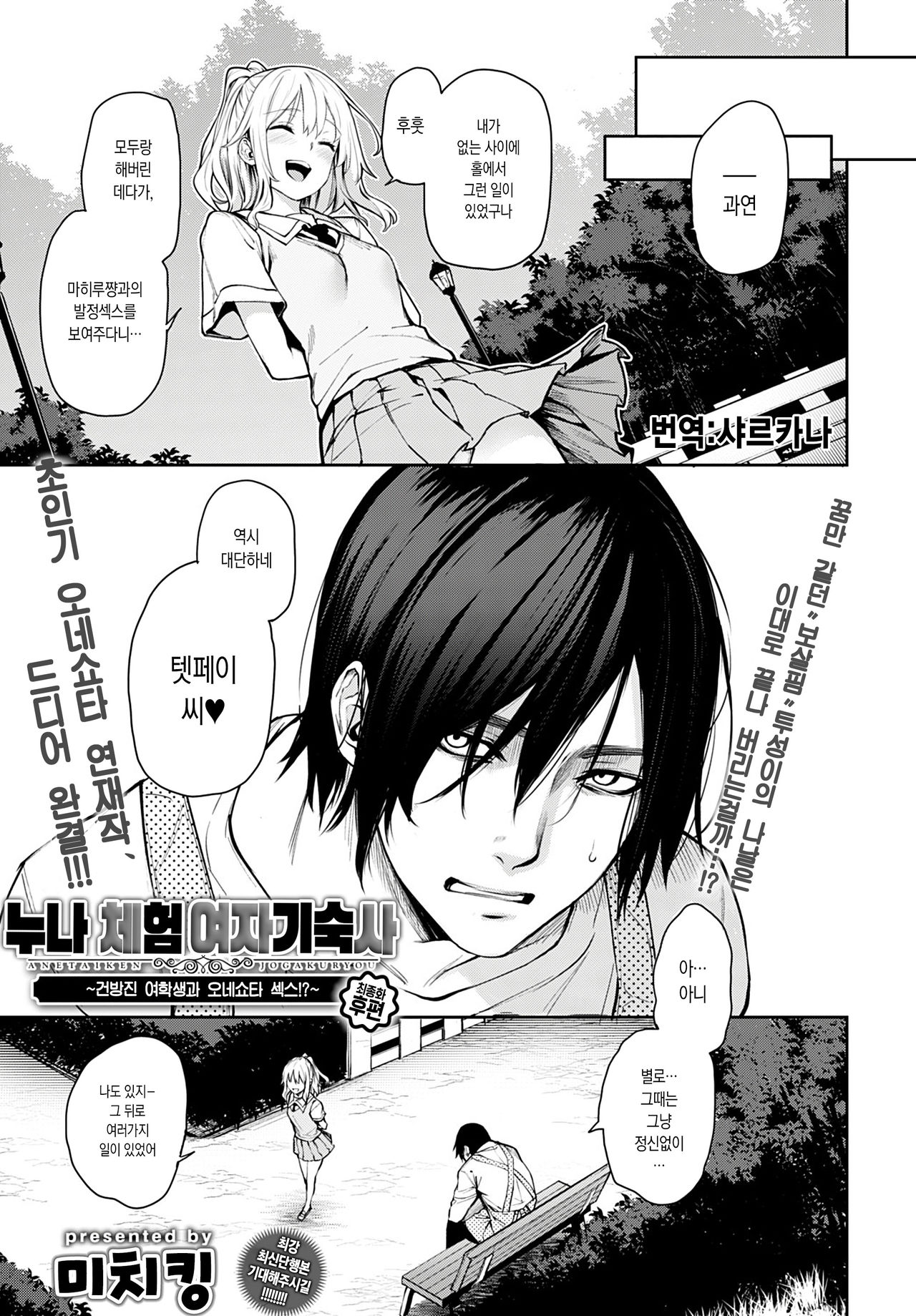 Ane Taiken Jogakuryou Saishuuwa Kouhen | 누나 체험 여자 기숙사 최종화 후편 page 2 full