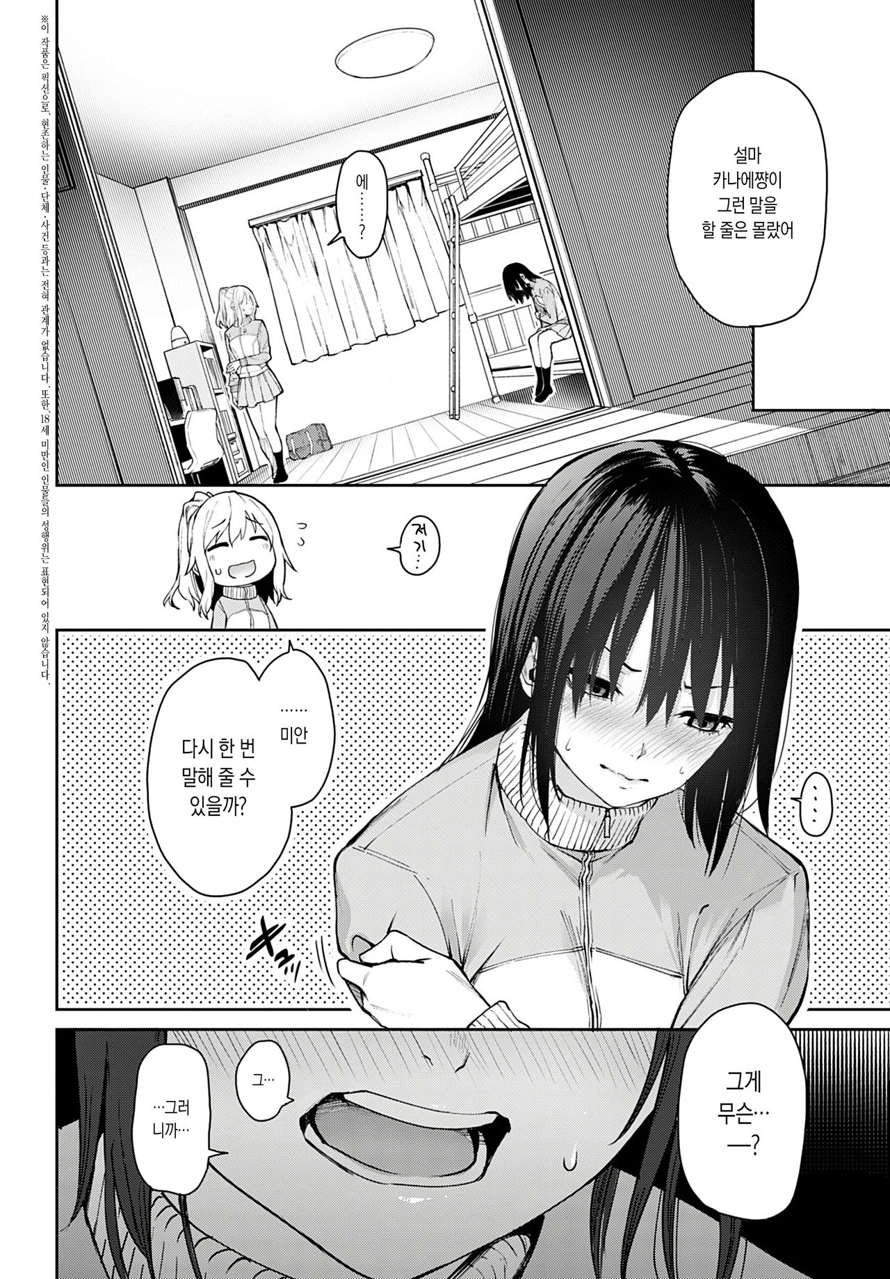 Ane Taiken Jogakuryou Saishuuwa Kouhen | 누나 체험 여자 기숙사 최종화 후편 page 3 full