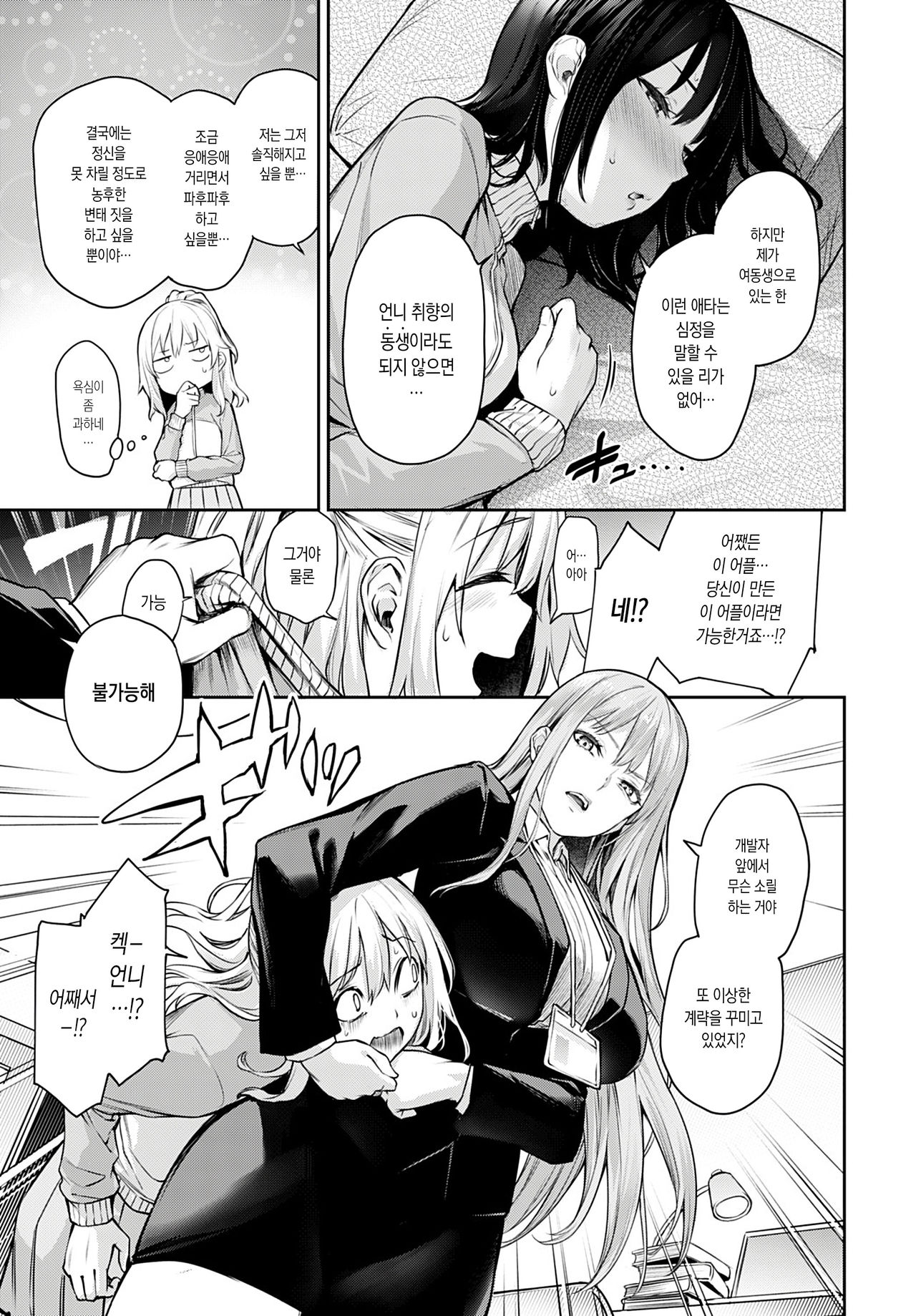Ane Taiken Jogakuryou Saishuuwa Kouhen | 누나 체험 여자 기숙사 최종화 후편 page 6 full