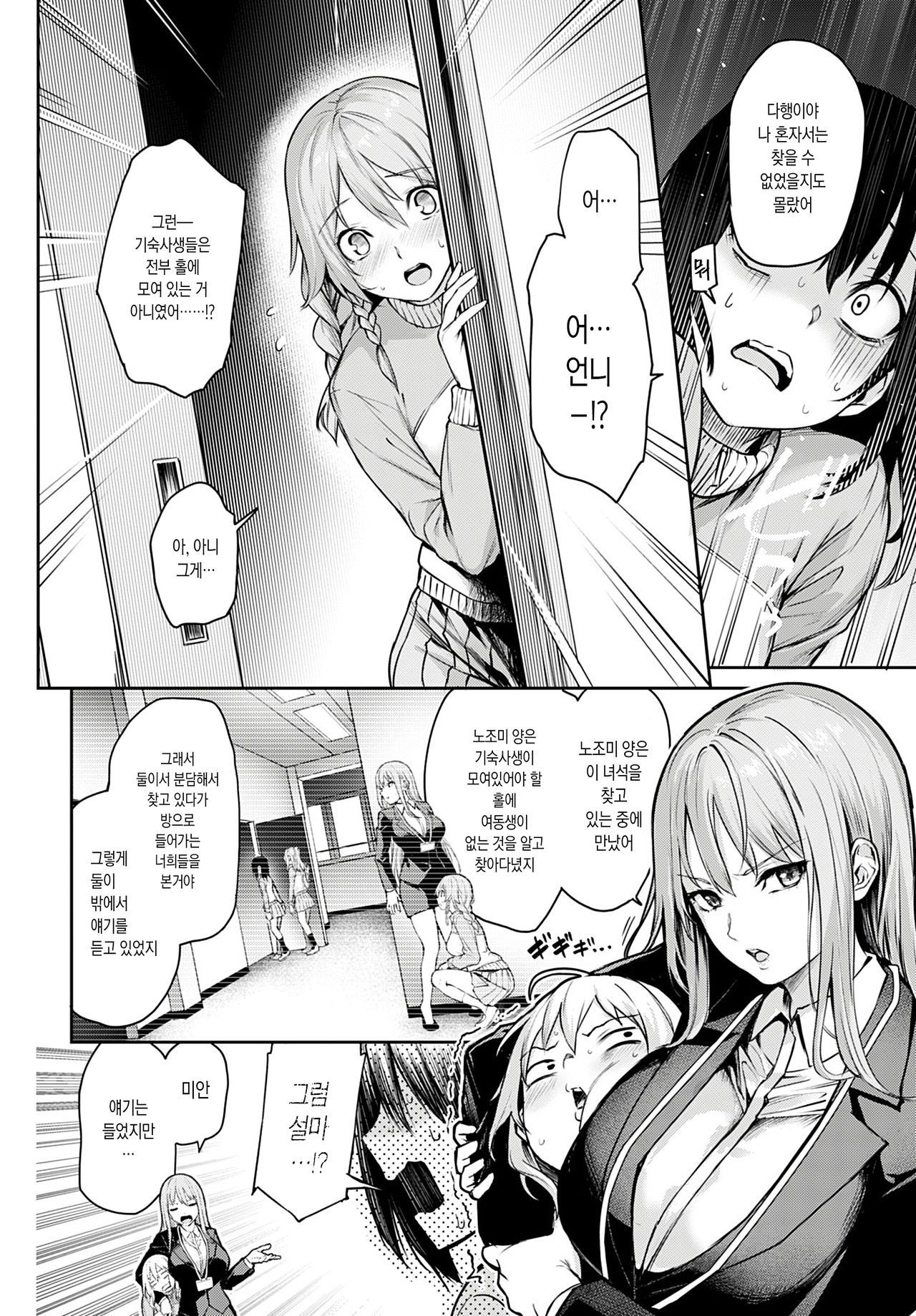Ane Taiken Jogakuryou Saishuuwa Kouhen | 누나 체험 여자 기숙사 최종화 후편 page 7 full