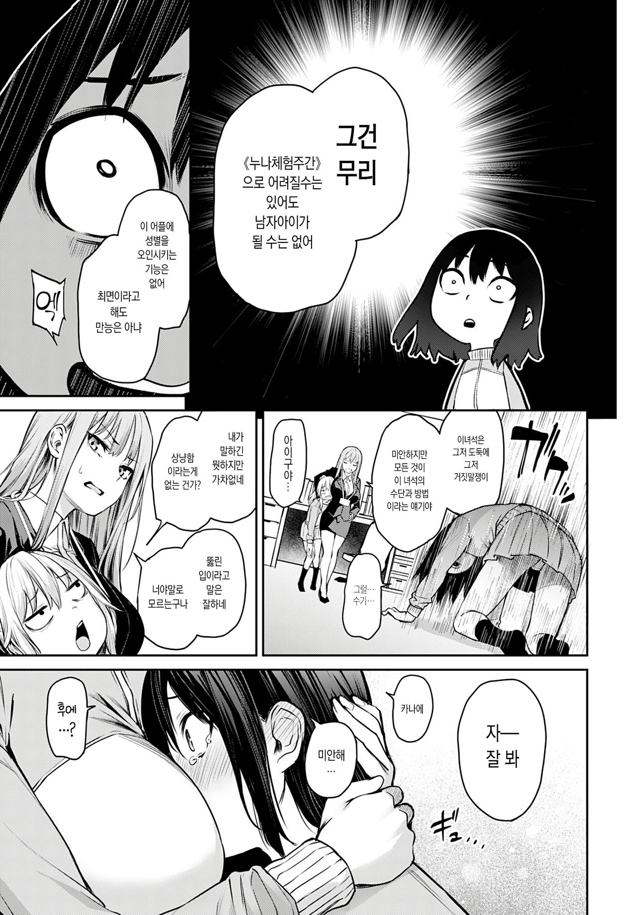 Ane Taiken Jogakuryou Saishuuwa Kouhen | 누나 체험 여자 기숙사 최종화 후편 page 8 full
