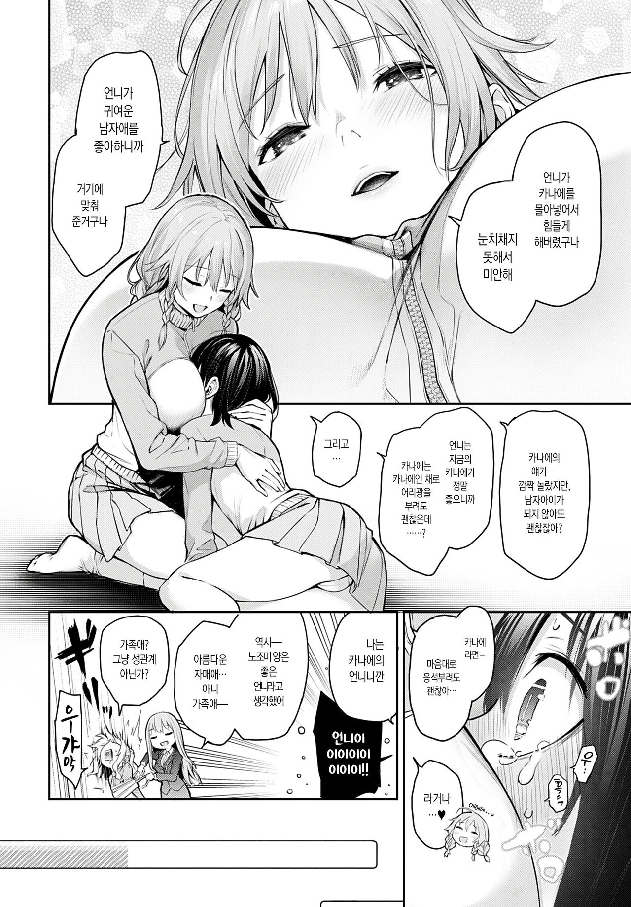 Ane Taiken Jogakuryou Saishuuwa Kouhen | 누나 체험 여자 기숙사 최종화 후편 page 9 full