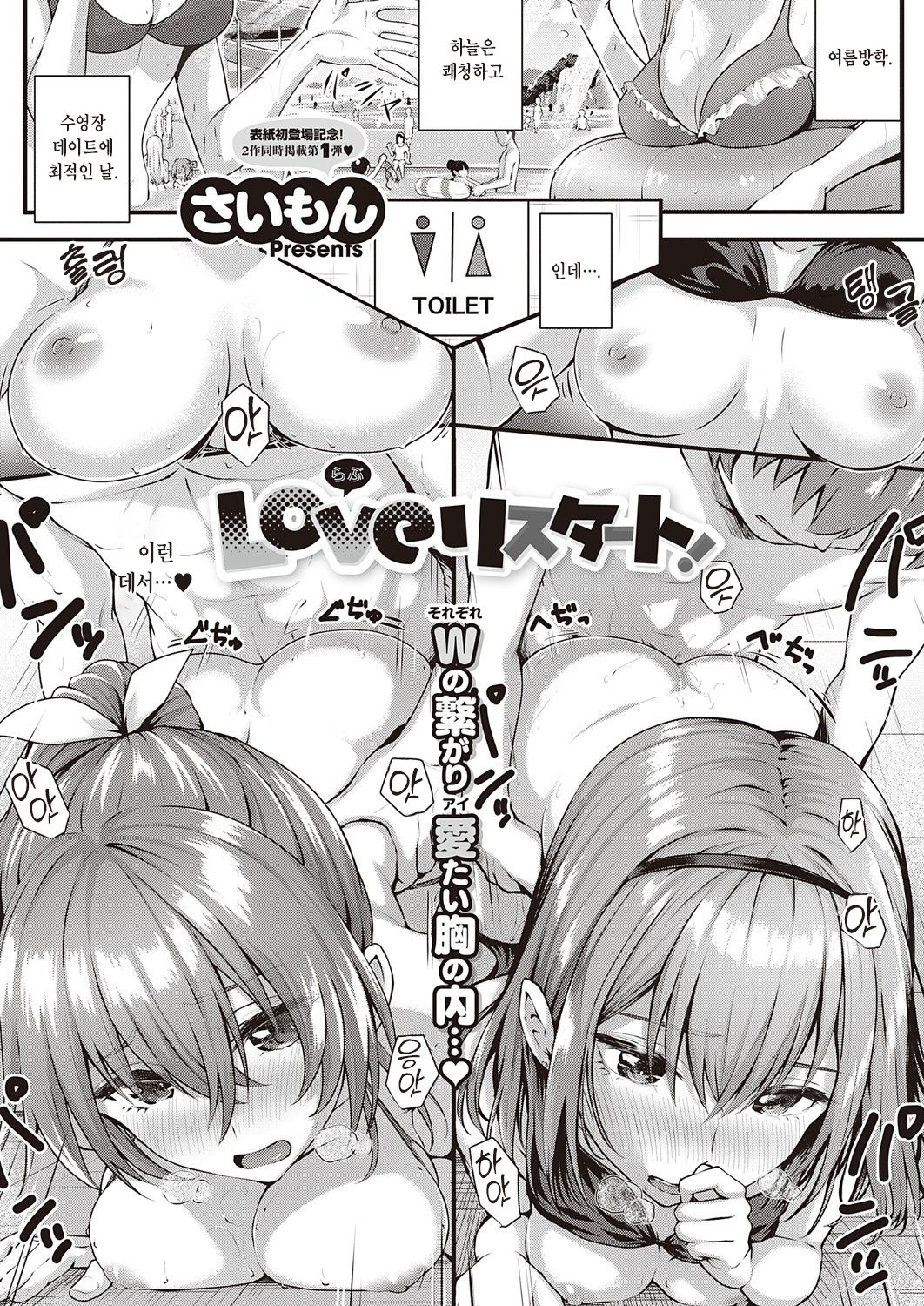 Love Restart! | Love 리스타트! page 1 full