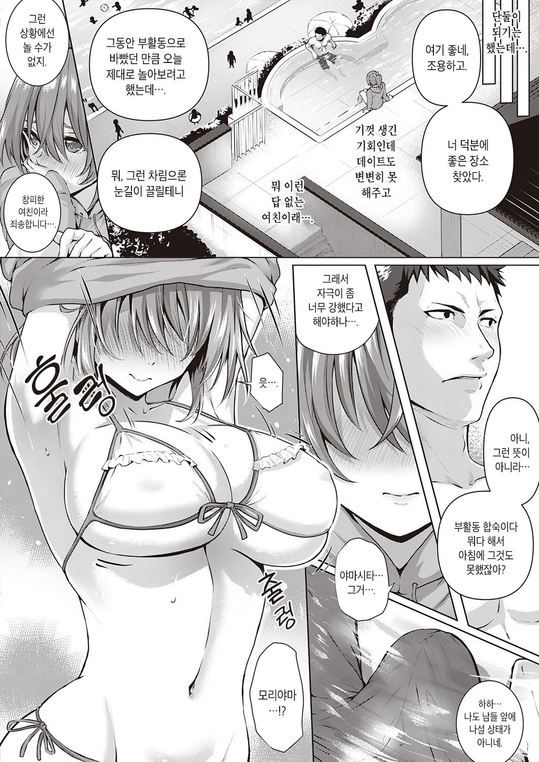 Love Restart! | Love 리스타트! page 6 full