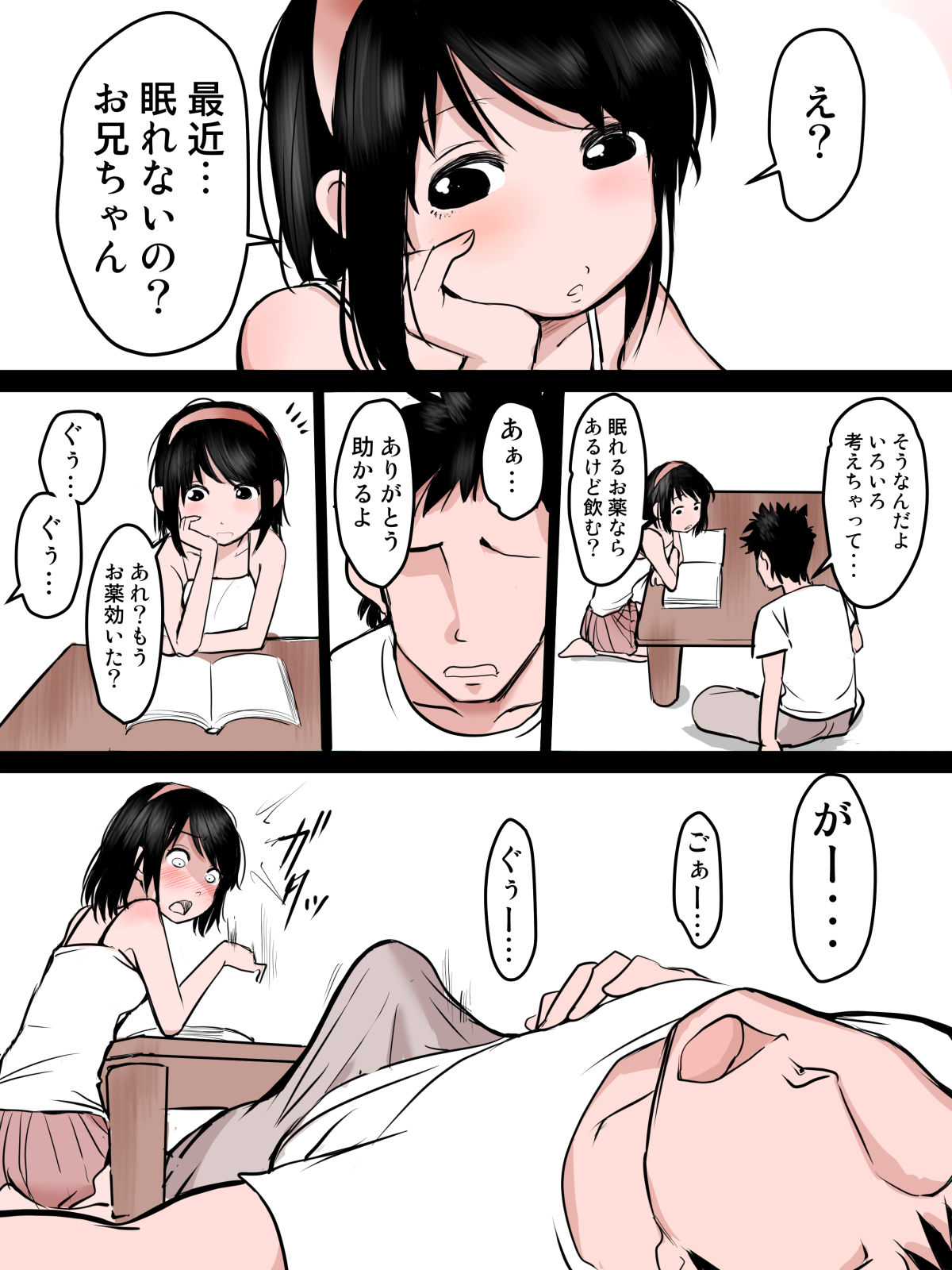 寝てる兄のチ〇コでオナる妹 - Page 1 - IMHentai