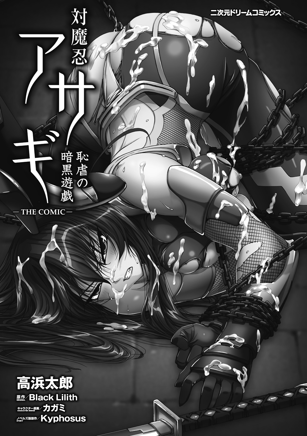 Taimanin Asagi Chigyaku no Ankoku Yuugi page 2 full