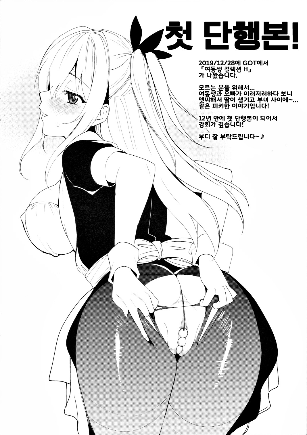 Otome x Fuuzoku | 무녀 x 풍속 page 10 full