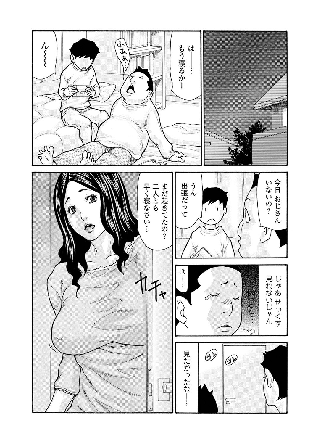 Tomo Mama to Ikutsu! 1-2 page 9 full