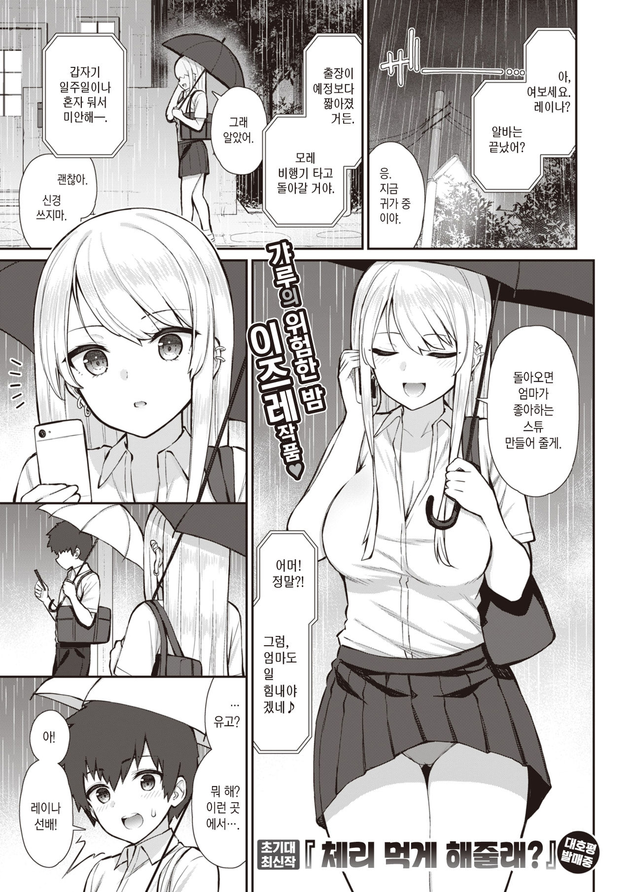 Gal JK Reina Senpai no Ichiya | 갸루 JK 레이나 선배의 하룻밤 page 2 full