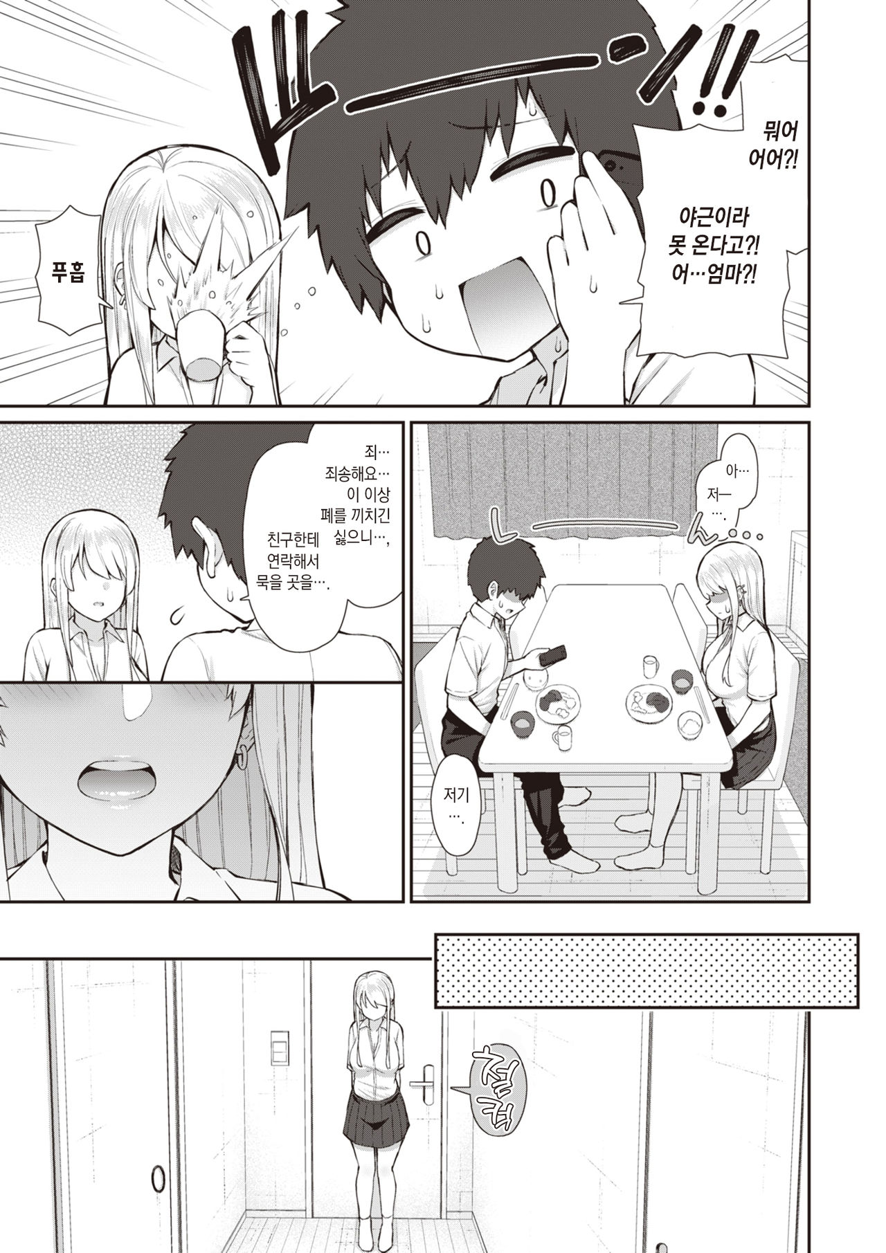 Gal JK Reina Senpai no Ichiya | 갸루 JK 레이나 선배의 하룻밤 page 6 full