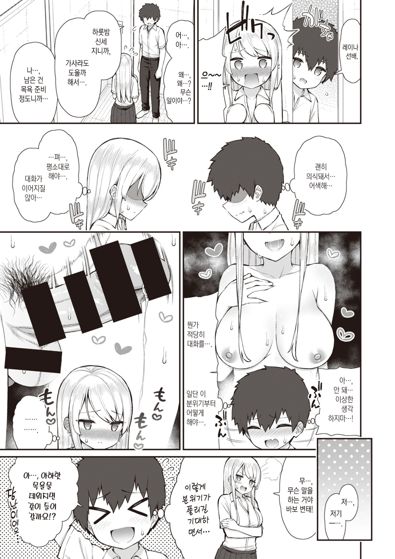 Gal JK Reina Senpai no Ichiya | 갸루 JK 레이나 선배의 하룻밤 page 8 full