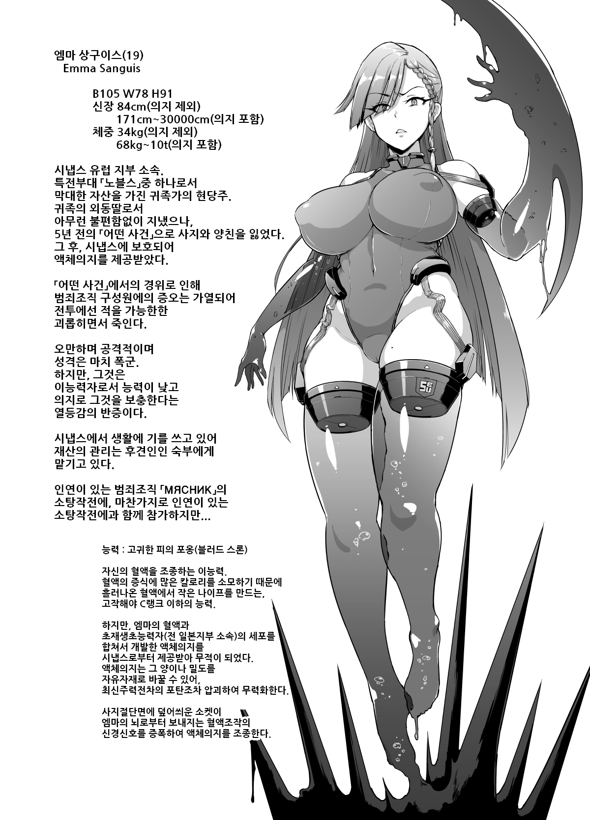 Inousha Shoujo Kesson Goudou2 Sample fan no hitori| 초능력자 소녀 결손 합동지2 Sample 판노히토리 page 1 full