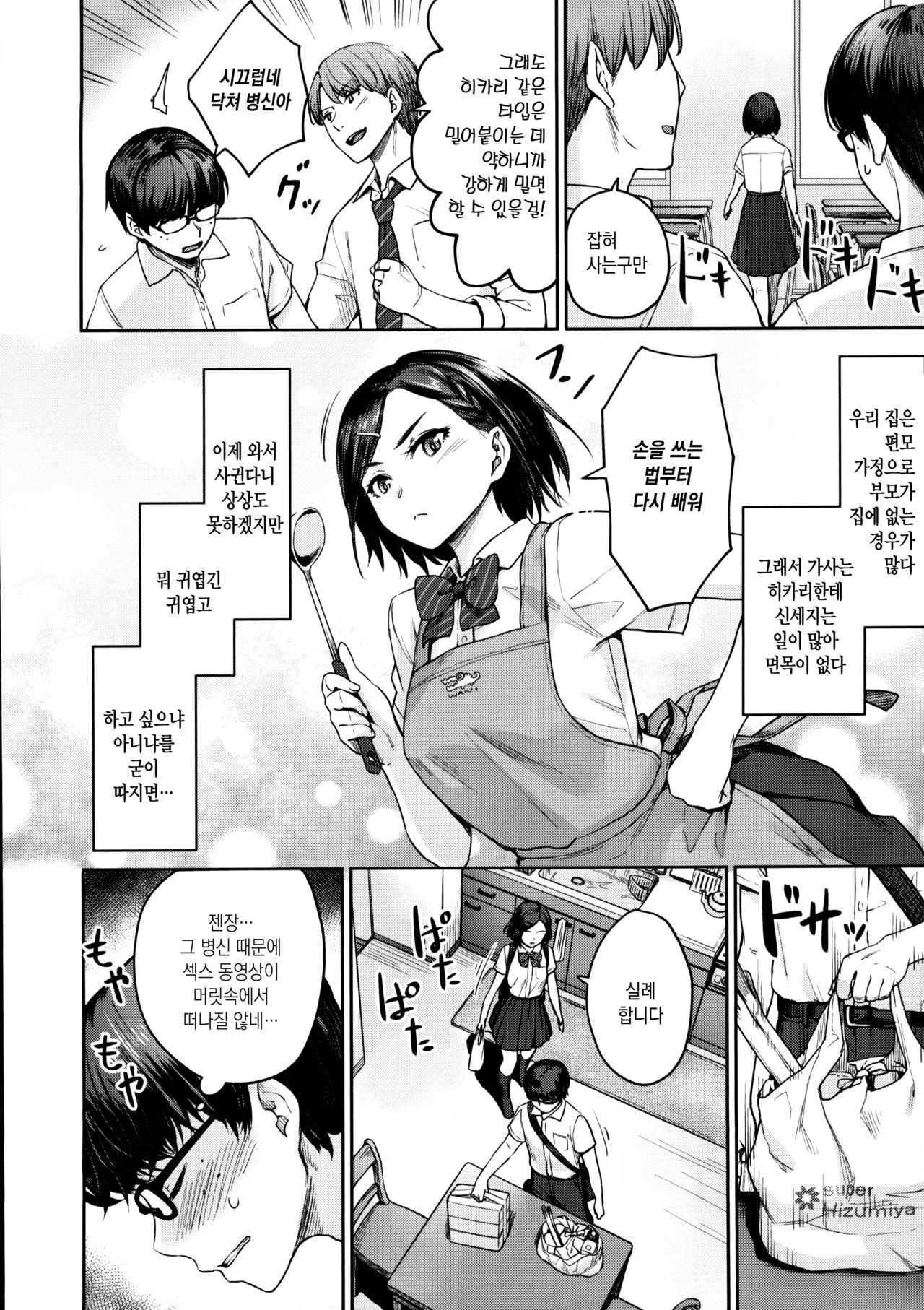 Onnanoko no Gakkou Sex - Everyday H Life Of Schoolgirls | 여자아이의 학교 섹스 page 10 full