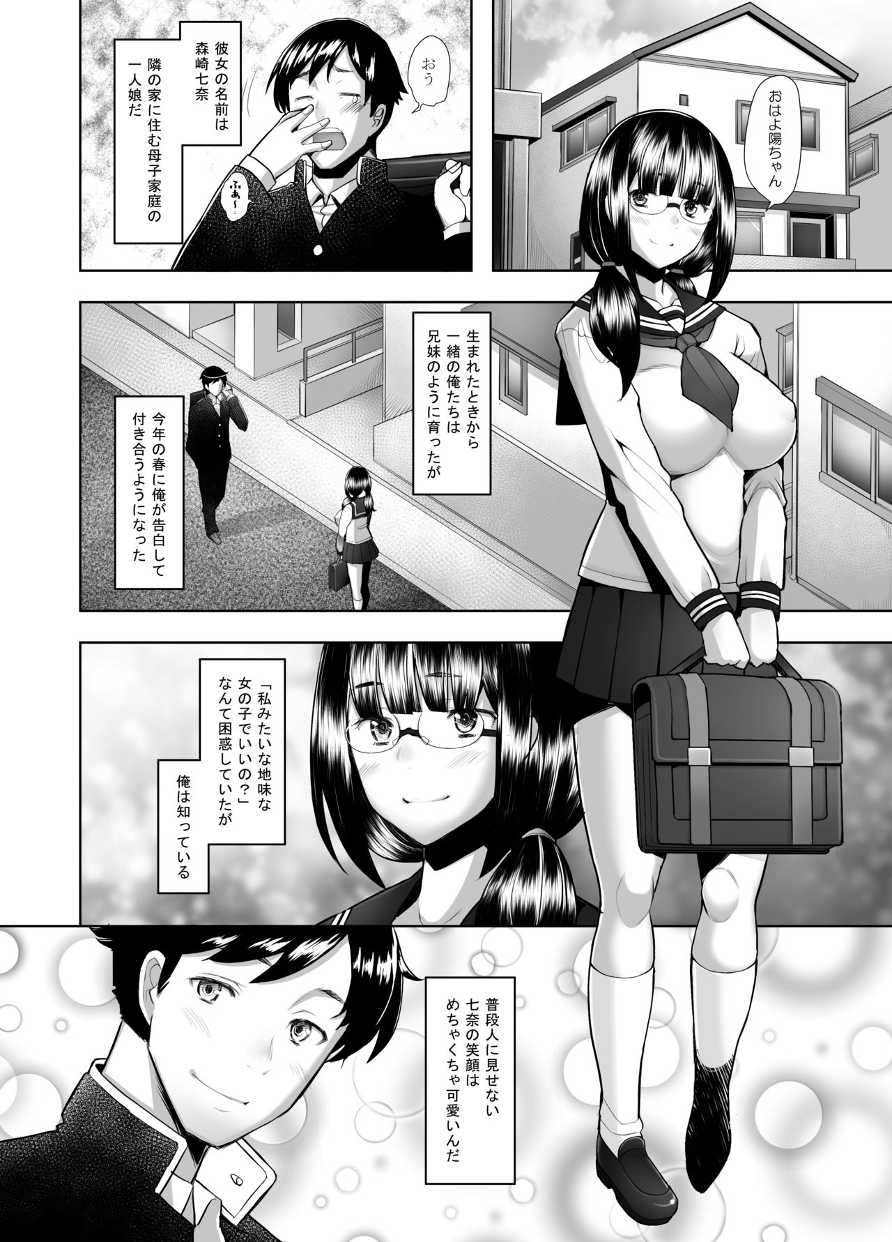 Daisuki na Osananajimi no SHojo ga Hiretsu na Chinpo ni Tsukiyaburareru Hanashi page 8 full