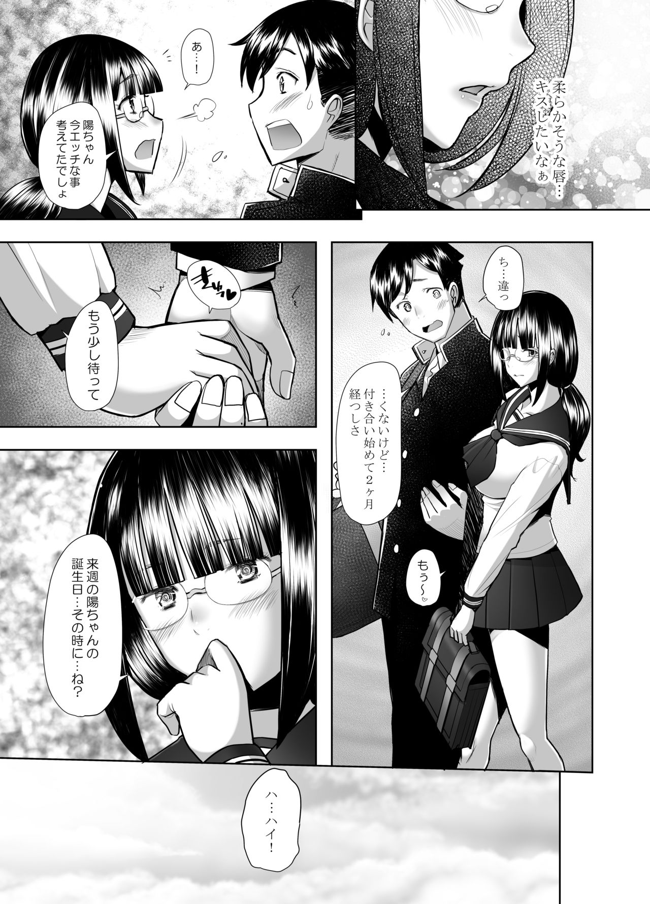 Daisuki na Osananajimi no SHojo ga Hiretsu na Chinpo ni Tsukiyaburareru Hanashi page 9 full