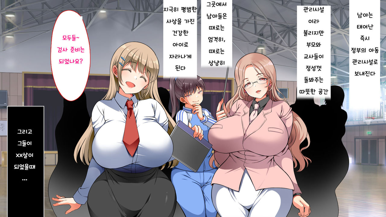Shin Chinpo no Kishou na Sekai | 자지가 희귀해진 세상 page 7 full