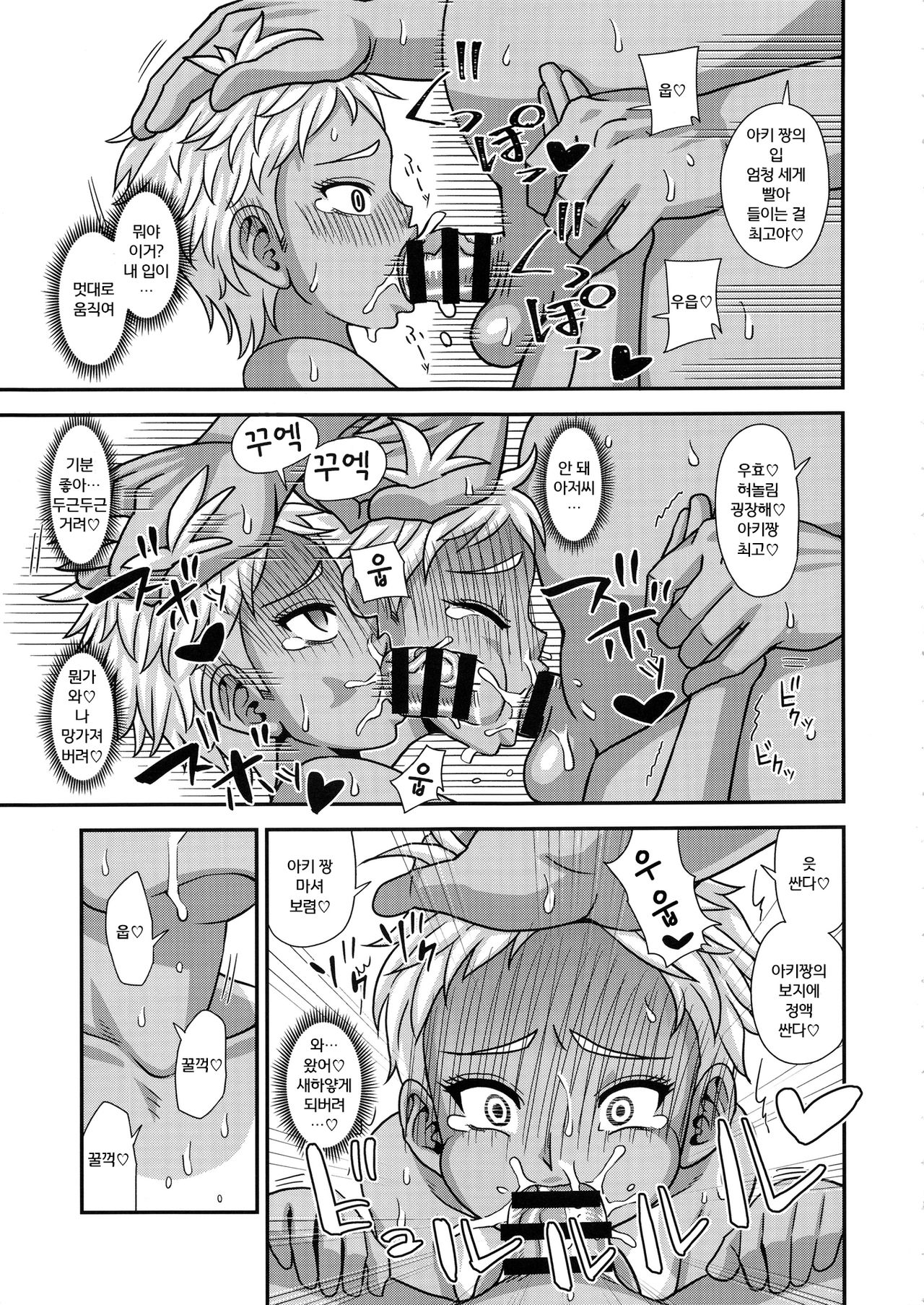 Jouhou Kaihen Lolicon Oji-san 1.5 | 정보 개변 로리콘 아저씨 1.5 page 10 full