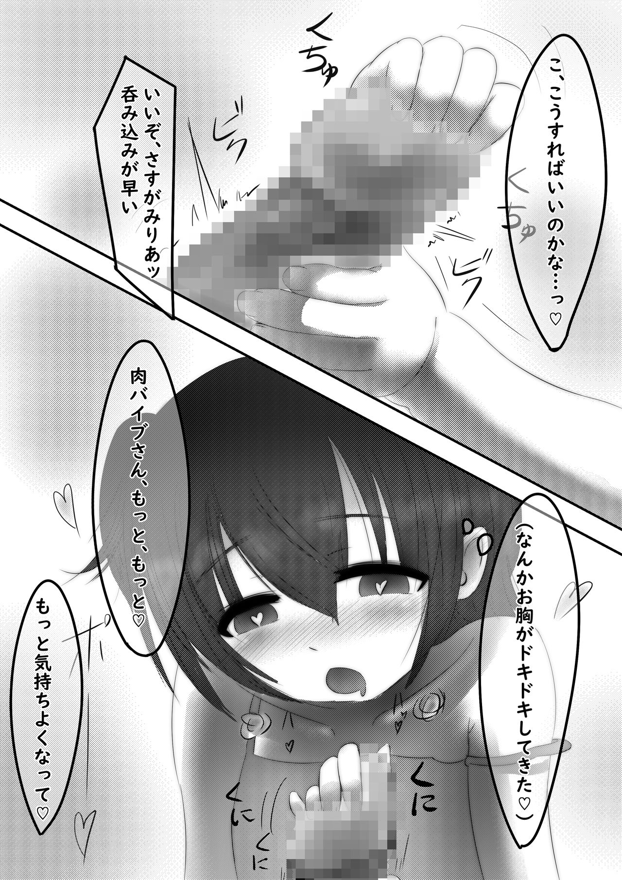 Miria no Niku Vibe Gakari-san page 10 full