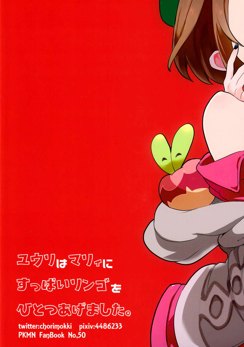 Yuuri wa Marnie ni Suppai Ringo o Hitotsu Agemashita. page 2 full