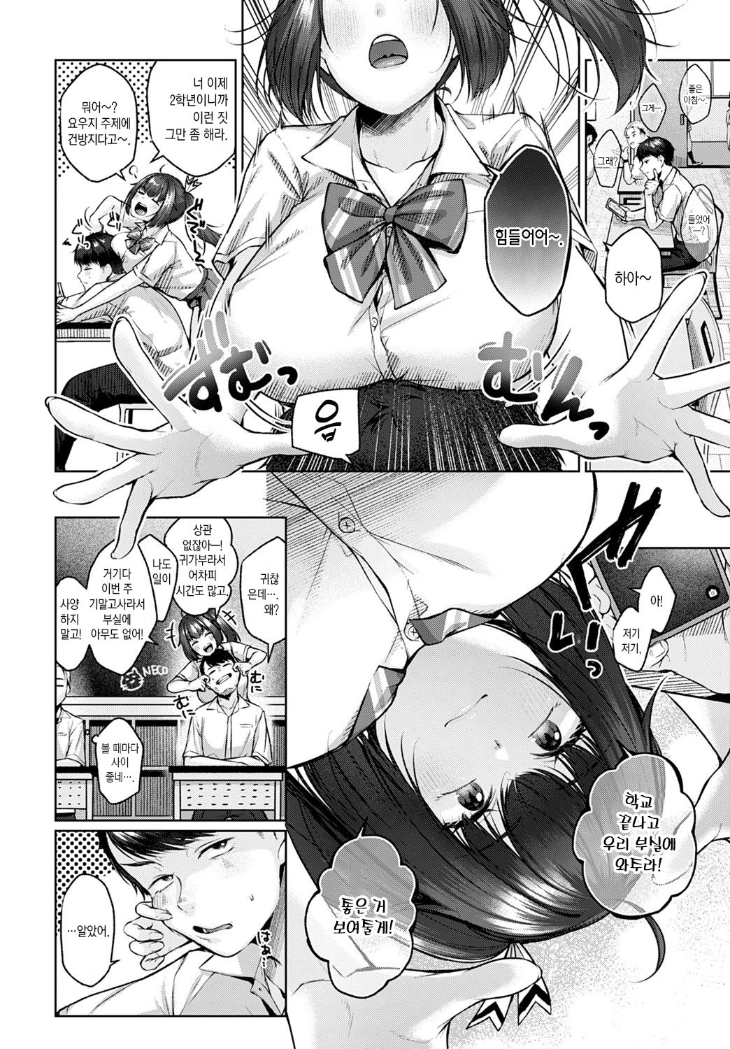 Aoharu Cheer★ | 아오하루 Cheer★ page 3 full