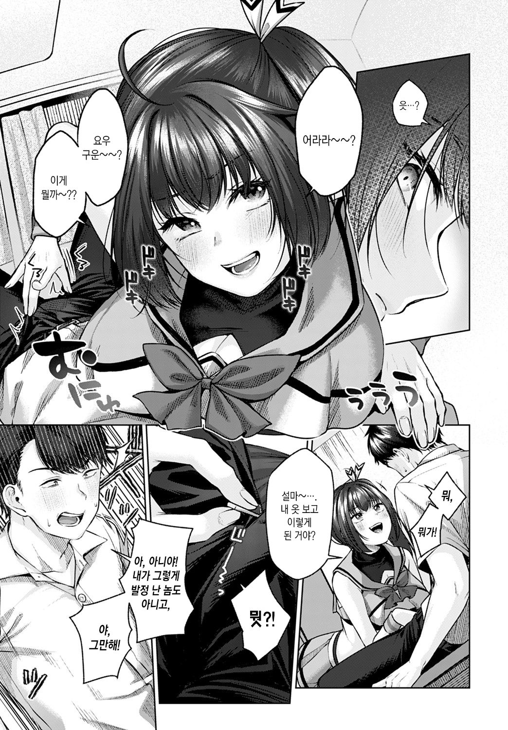 Aoharu Cheer★ | 아오하루 Cheer★ page 6 full