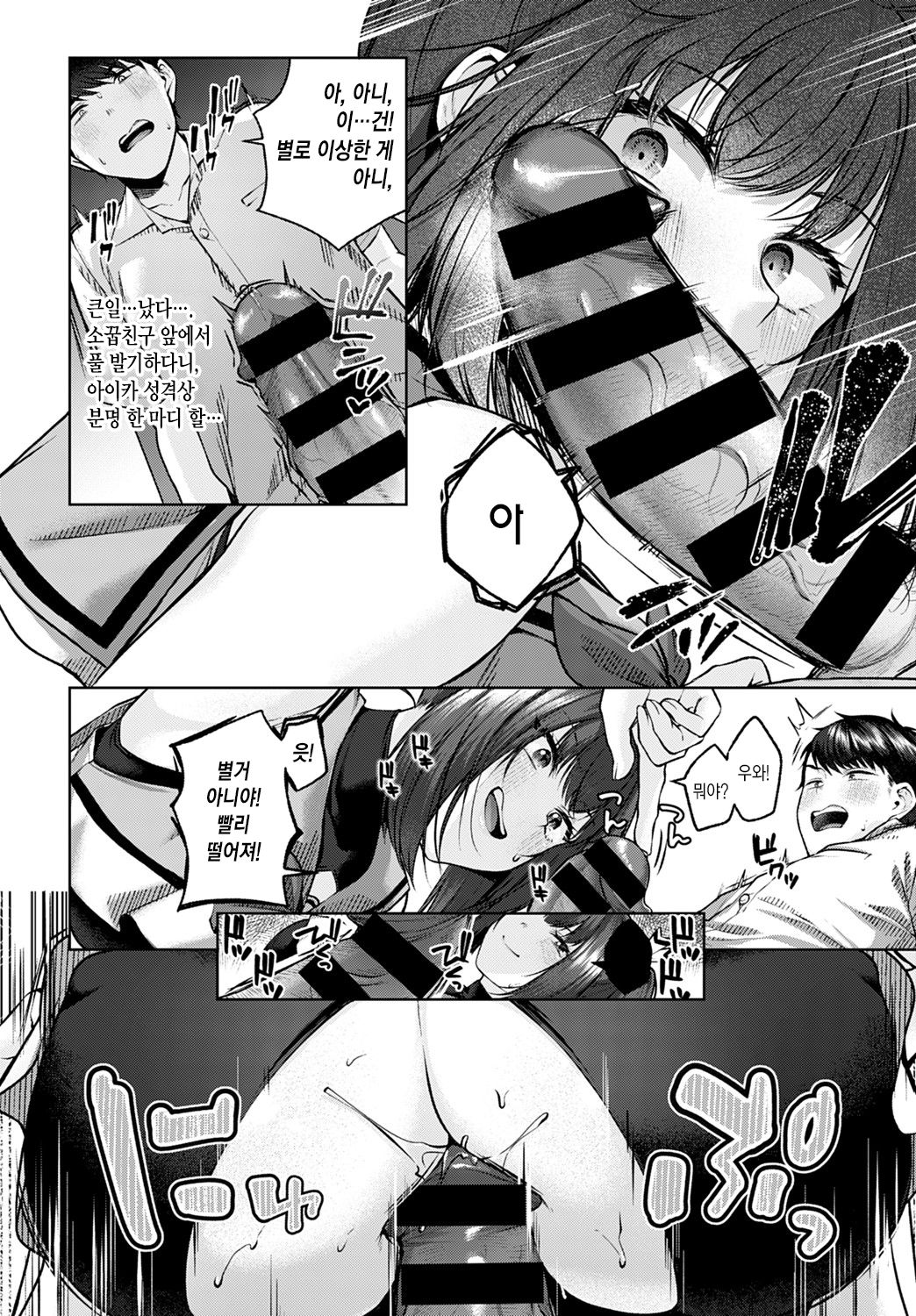 Aoharu Cheer★ | 아오하루 Cheer★ page 7 full