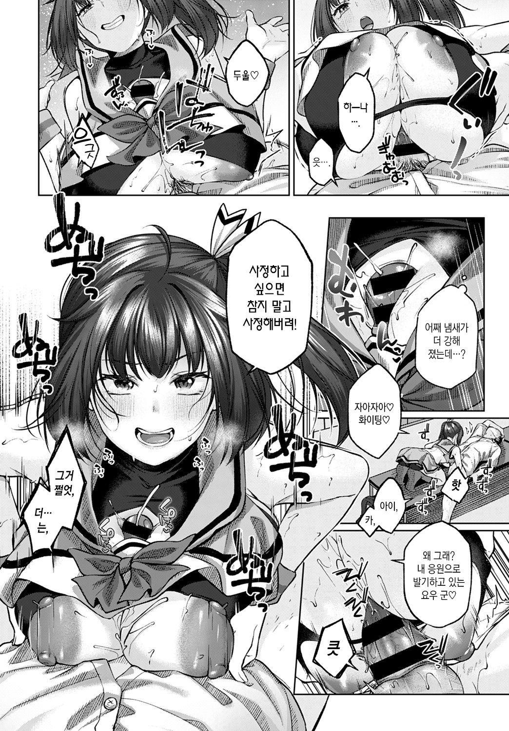 Aoharu Cheer★ | 아오하루 Cheer★ page 9 full