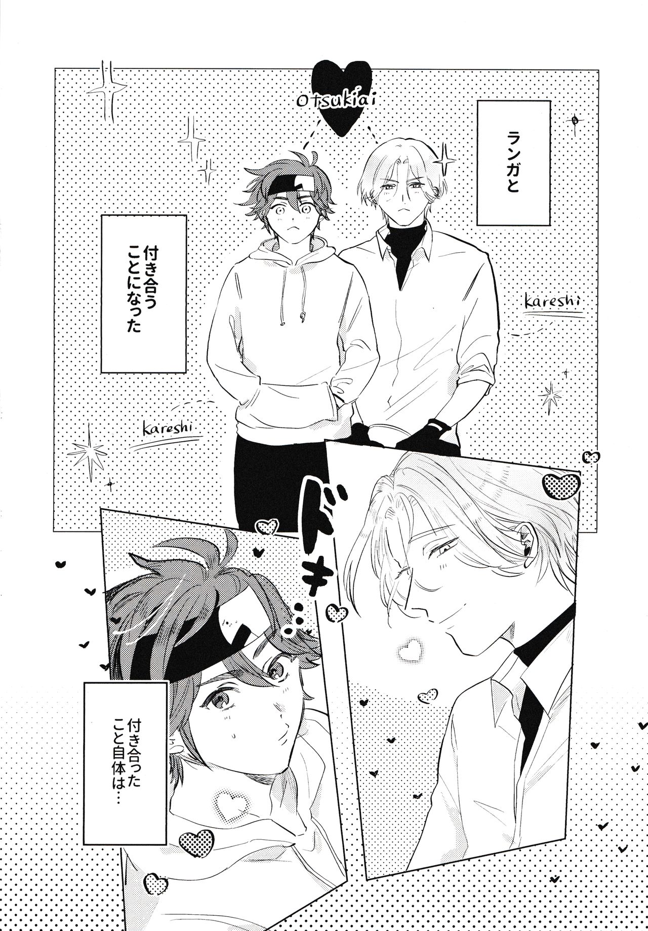 Kyu-toNaKareshiNiGoyoshin page 3 full