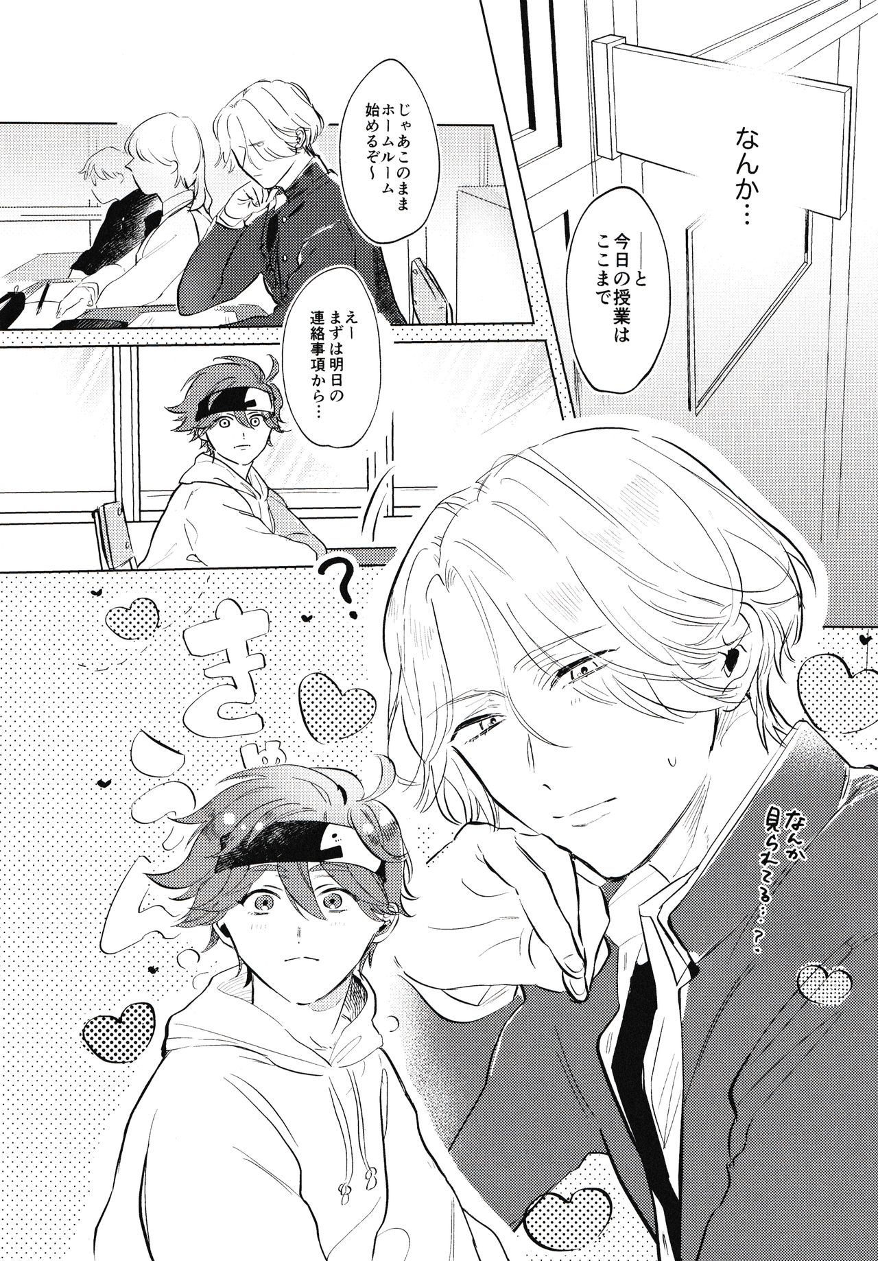 Kyu-toNaKareshiNiGoyoshin page 5 full