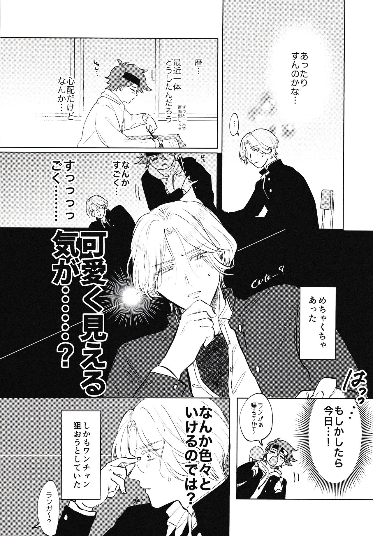 Kyu-toNaKareshiNiGoyoshin page 7 full