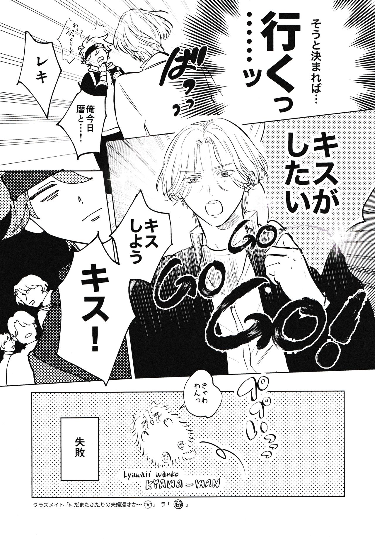 Kyu-toNaKareshiNiGoyoshin page 8 full