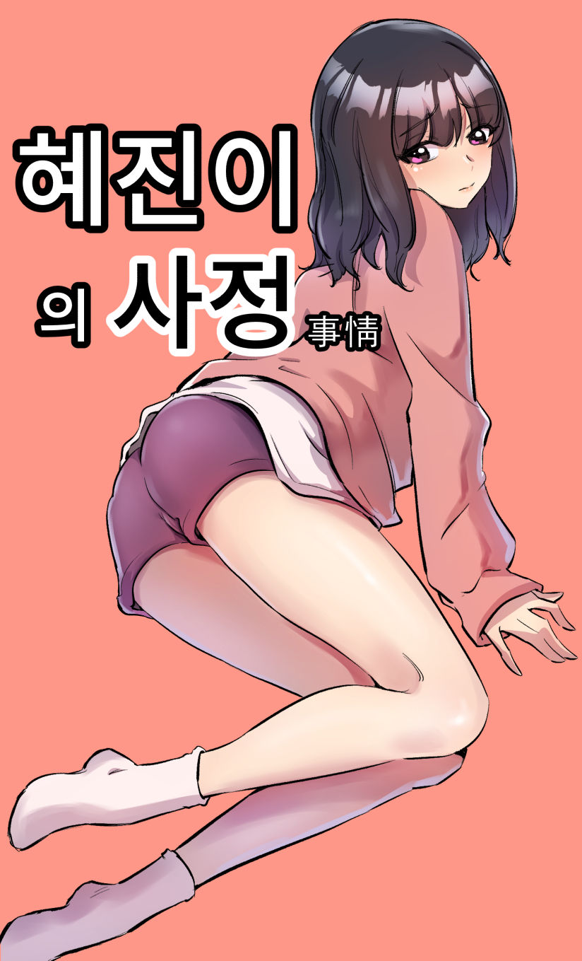 彼女の事情 page 1 full