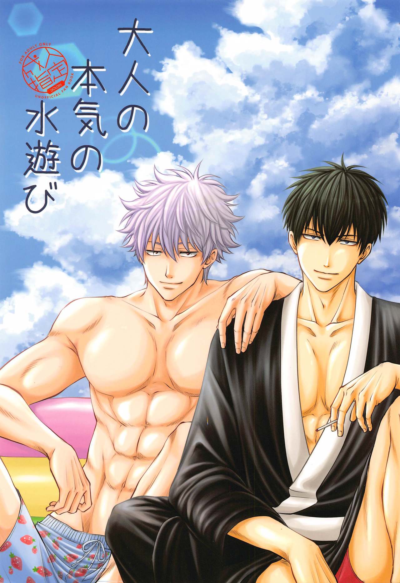 otonanohonkinomizuasobi page 1 full