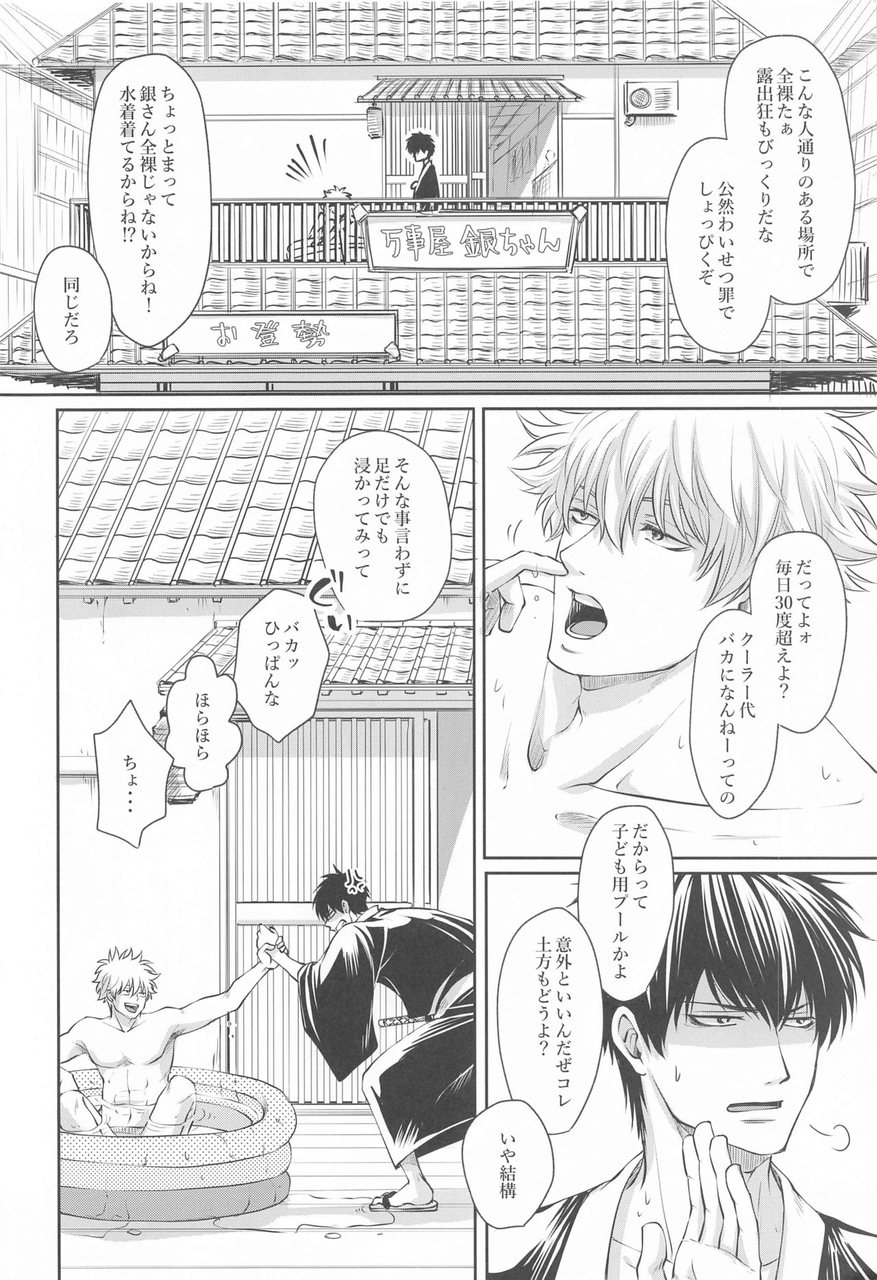 otonanohonkinomizuasobi page 5 full